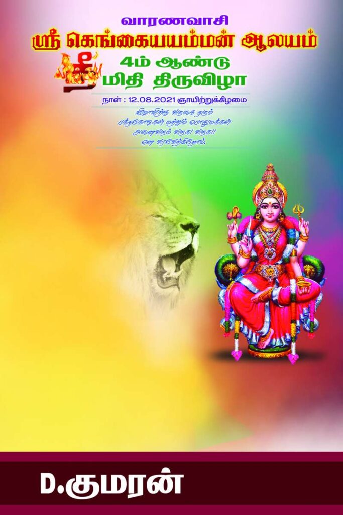 Kovil Flex Collection