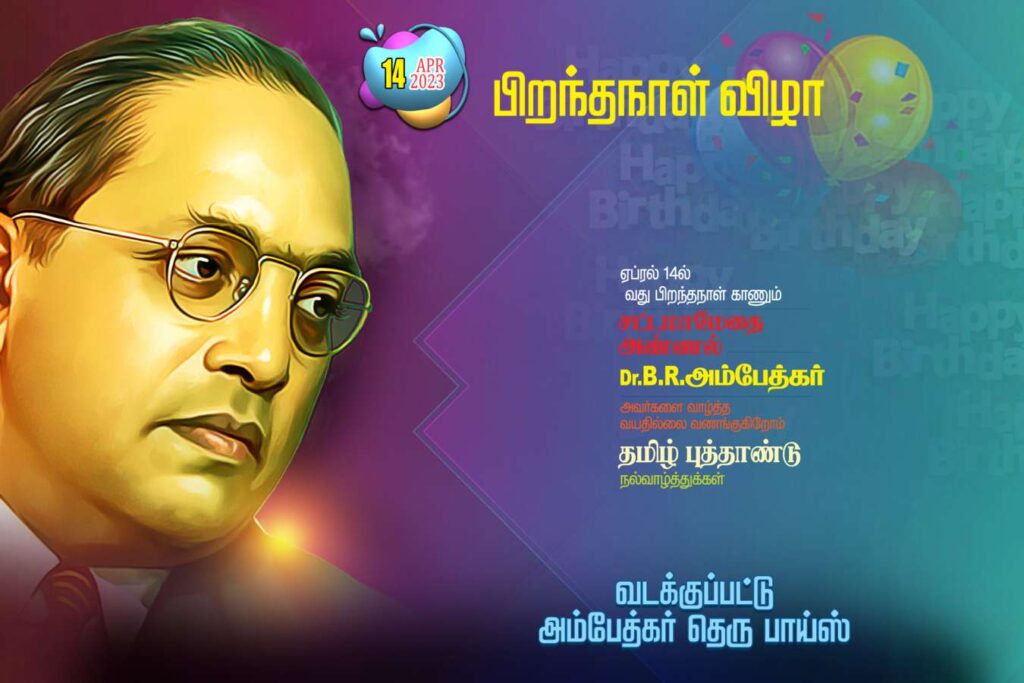 Ambedkar Birthday PSD Collection