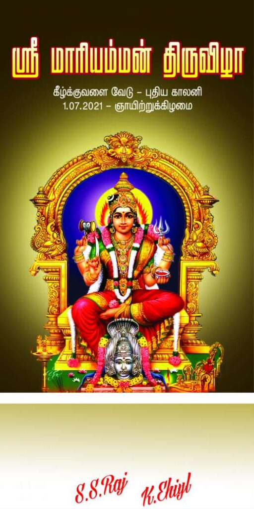 Kovil Flex Collection