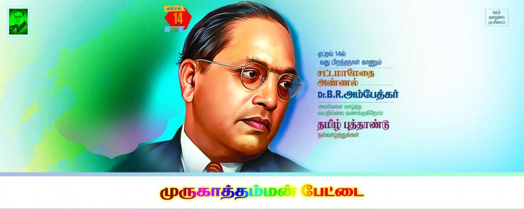 Ambedkar Birthday PSD Collection