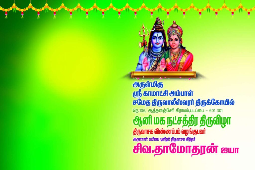 Kovil Flex Collection