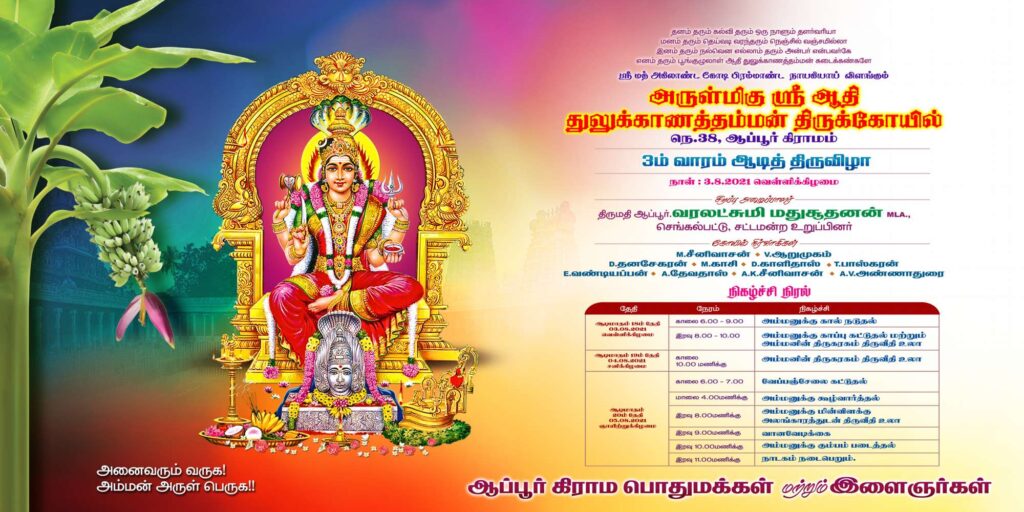 Kovil Flex Collection
