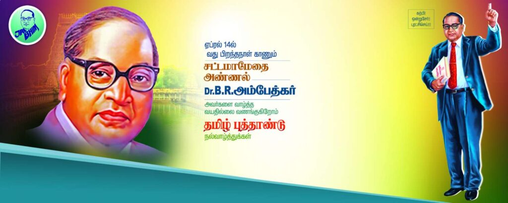 Ambedkar Birthday PSD Collection