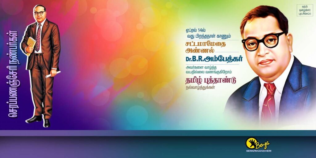Ambedkar Birthday PSD Collection