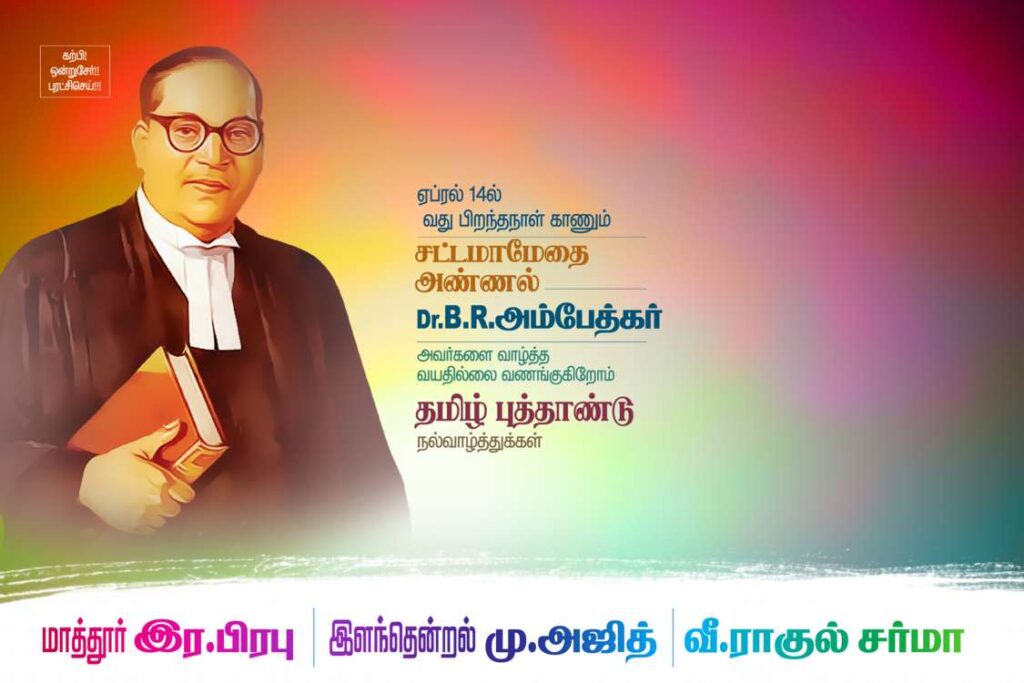 Ambedkar Birthday PSD Collection