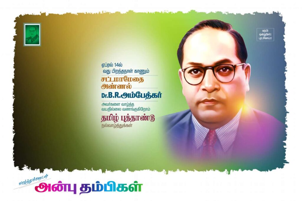 Ambedkar Birthday PSD Collection