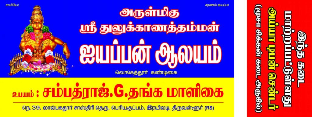 Kovil Flex Collection