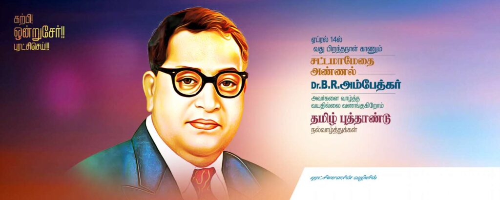 Ambedkar Birthday PSD Collection