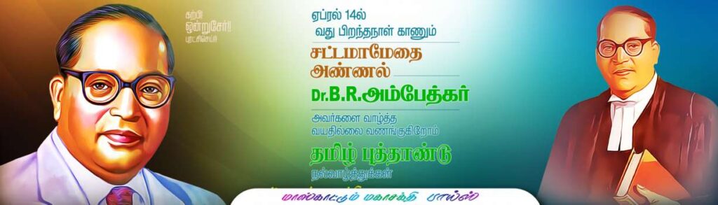 Ambedkar Birthday PSD Collection