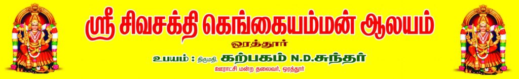 Kovil Flex Collection