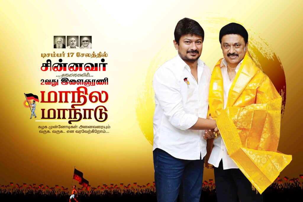 DMK MAANADU FLEX 2023