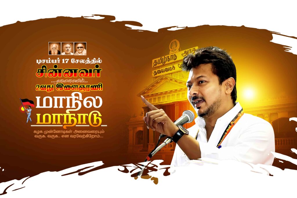 DMK MAANADU FLEX 2023