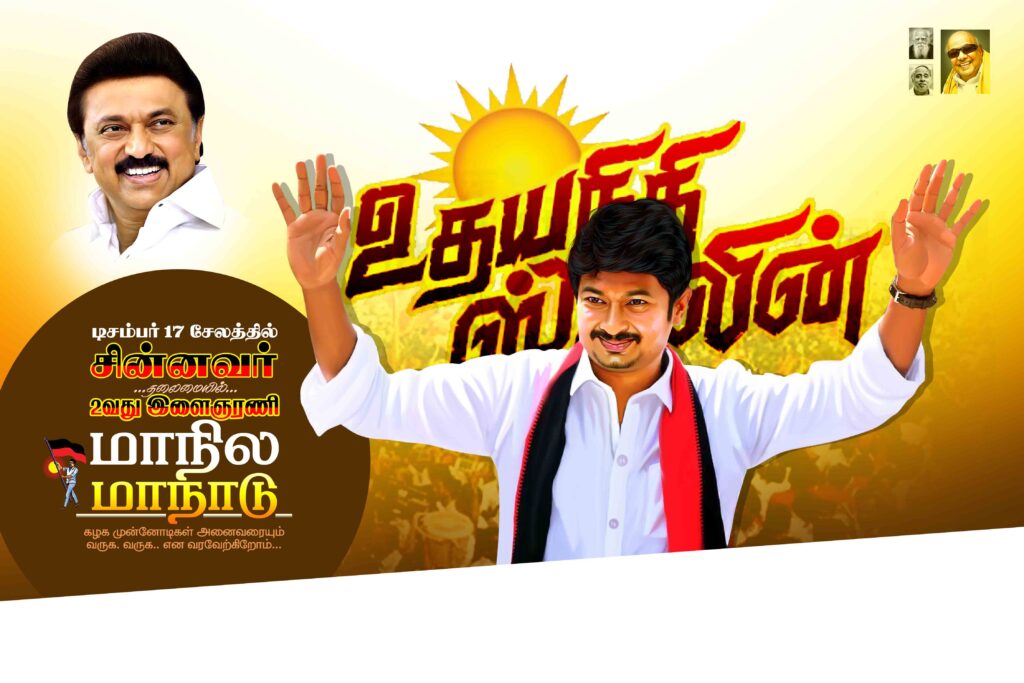 DMK MAANADU FLEX 2023