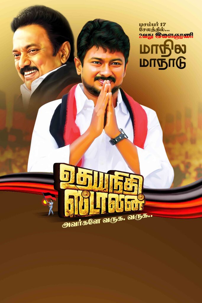 DMK MAANADU FLEX 2023