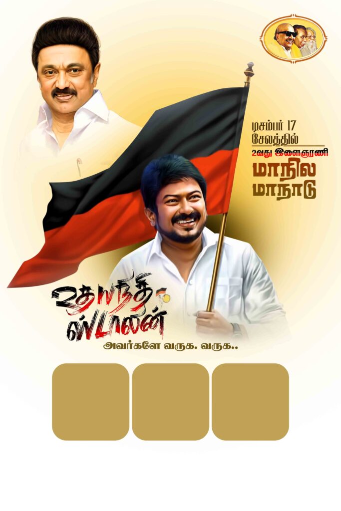 DMK MAANADU FLEX 2023