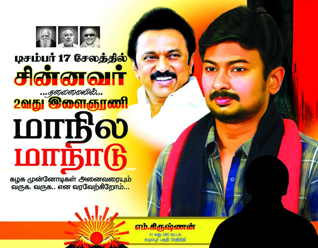 DMK MAANADU FLEX 2023 COLLECTION #2