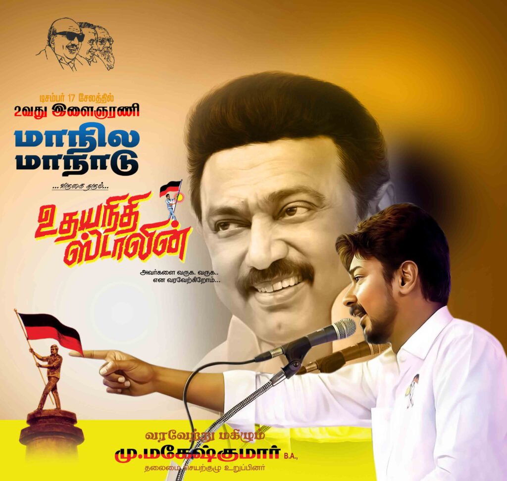 DMK MAANADU FLEX 2023 COLLECTION #2