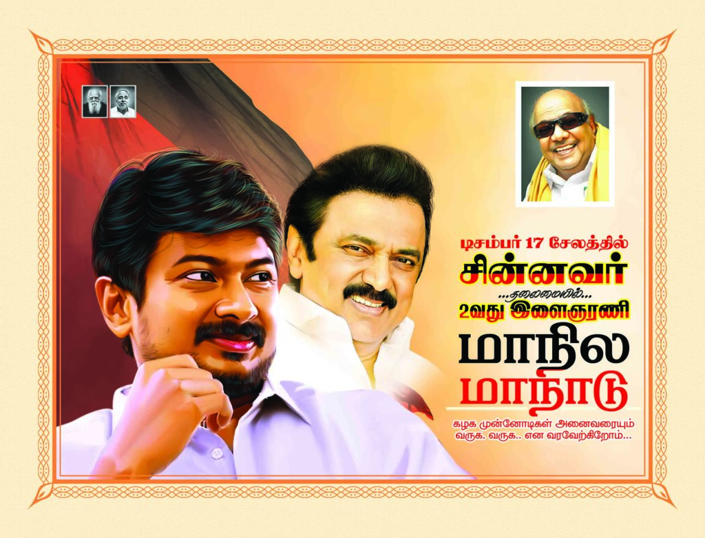 DMK MAANADU FLEX 2023 COLLECTION #2