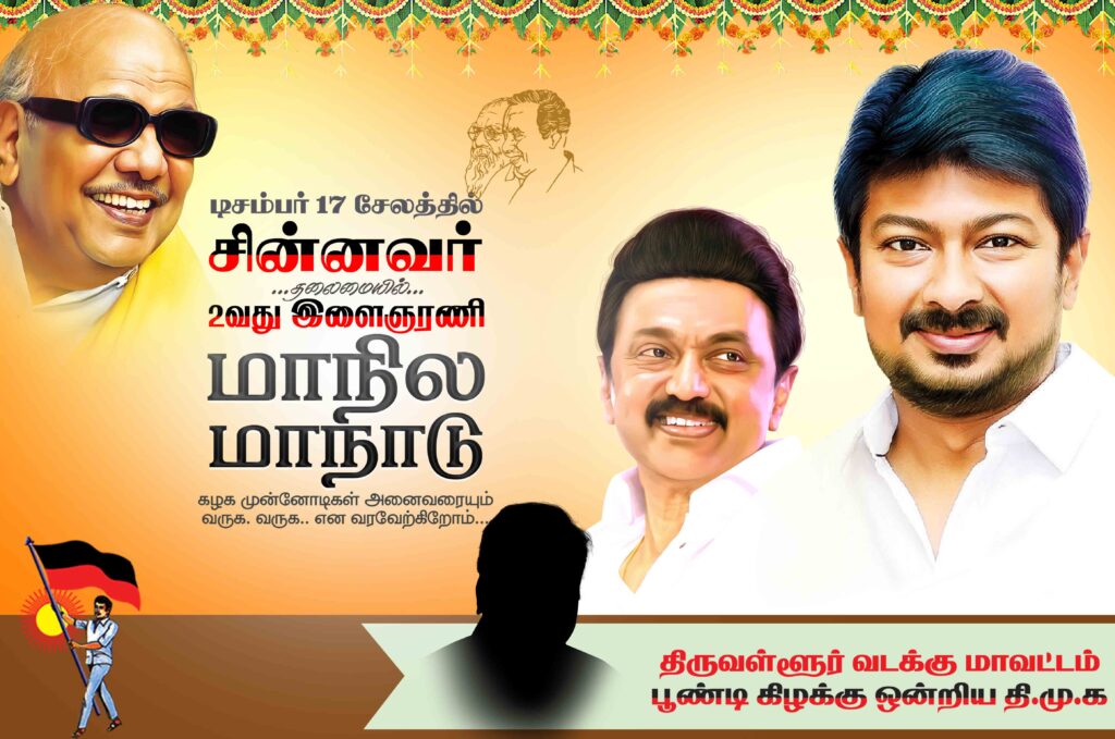 DMK MAANADU FLEX 2023 COLLECTION #2