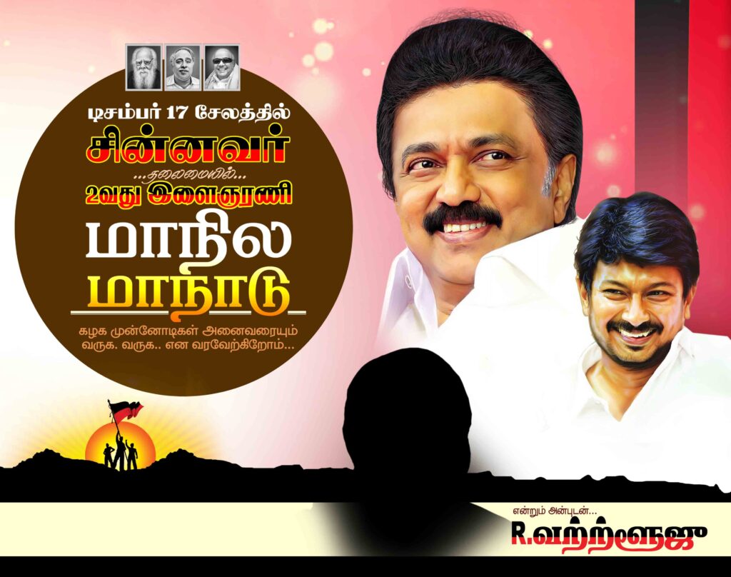 DMK MAANADU FLEX 2023 COLLECTION #2