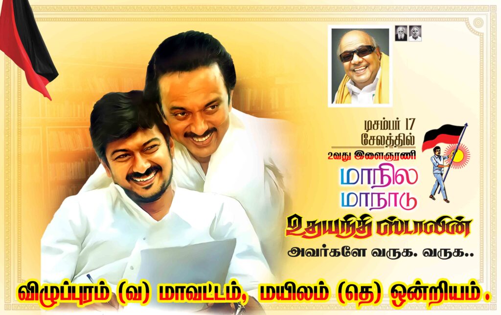 DMK MAANADU FLEX 2023 COLLECTION #2