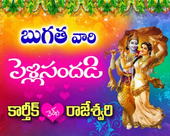 Latest Telugu Flex collection - II