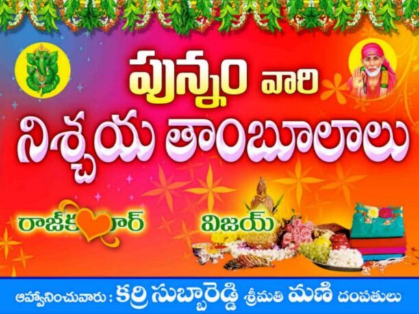 Latest Telugu Flex collection - II
