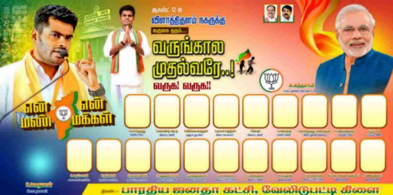 LATEST BJP FLEX COLLECTION 2024