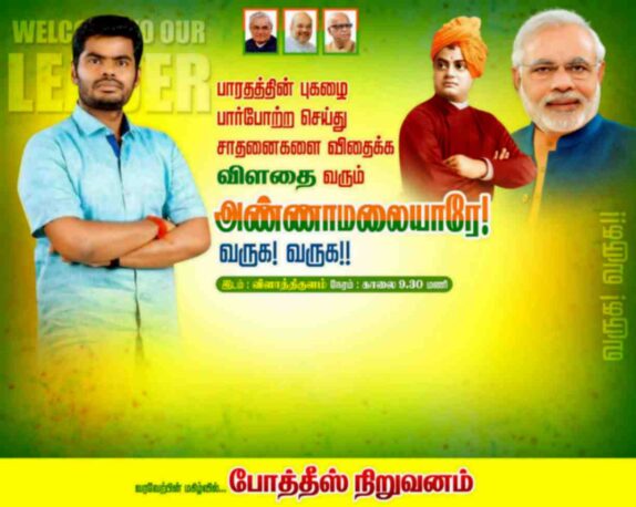 LATEST BJP FLEX COLLECTION 2024