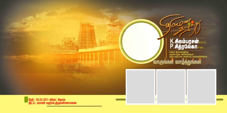 TAMIL FLEX COLLECTION - 1