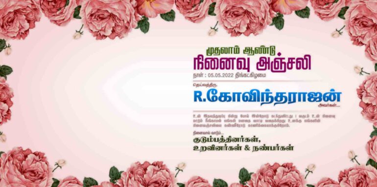NINAIVU ANJALI FLEX COLLECTION
