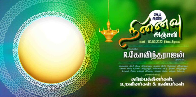 NINAIVU ANJALI FLEX COLLECTION