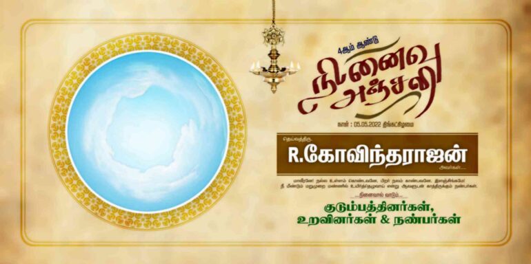 NINAIVU ANJALI FLEX COLLECTION
