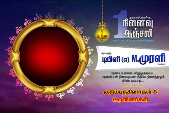 NINAIVU ANJALI FLEX COLLECTION