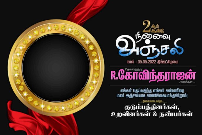 NINAIVU ANJALI FLEX COLLECTION