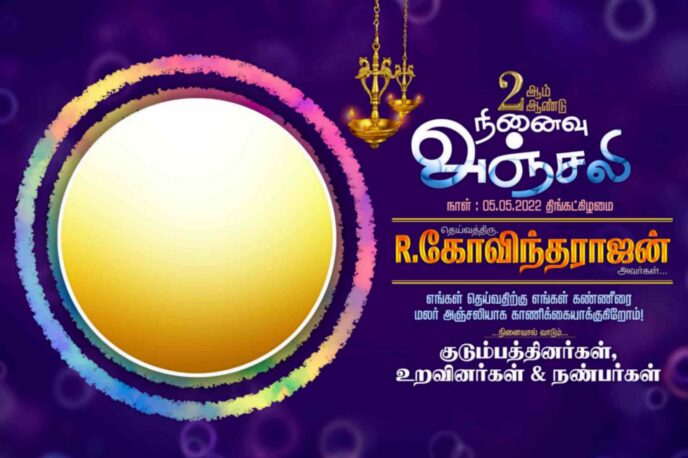 NINAIVU ANJALI FLEX COLLECTION