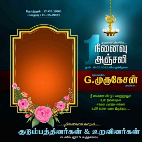 NINAIVU ANJALI FLEX COLLECTION