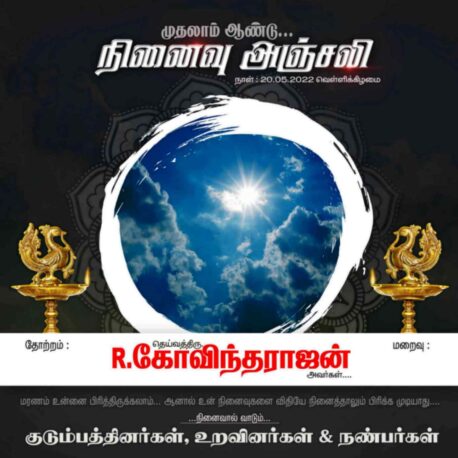 NINAIVU ANJALI FLEX COLLECTION