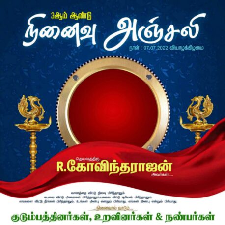 NINAIVU ANJALI FLEX COLLECTION