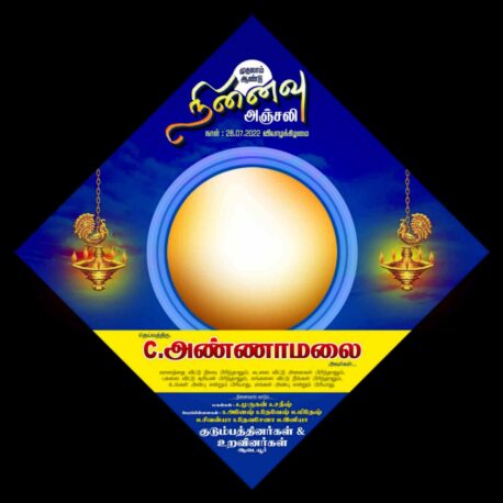 NINAIVU ANJALI FLEX COLLECTION