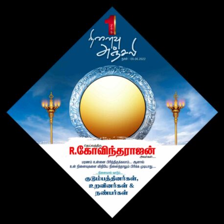NINAIVU ANJALI FLEX COLLECTION