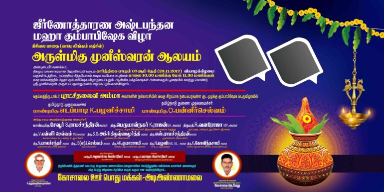 NEW KOVIL THIRUVIZHA FLEX - I