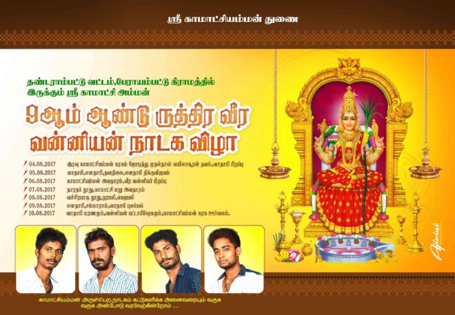 NEW KOVIL THIRUVIZHA FLEX - I