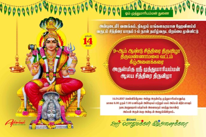 NEW KOVIL THIRUVIZHA FLEX - I
