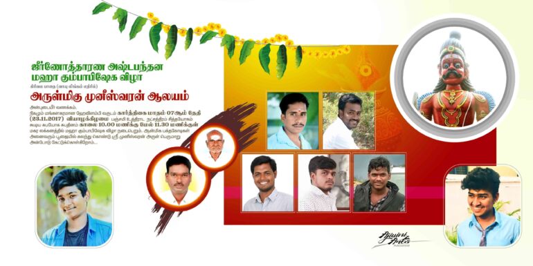 NEW KOVIL THIRUVIZHA FLEX - I