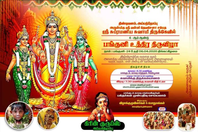 NEW KOVIL THIRUVIZHA FLEX - I