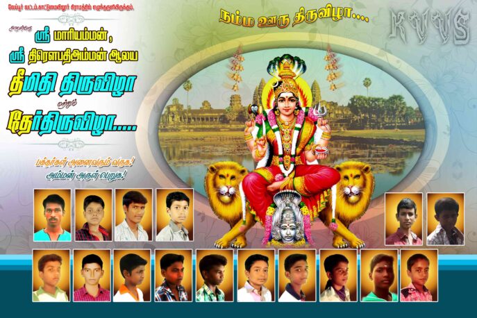 NEW KOVIL THIRUVIZHA FLEX - I