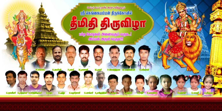 NEW KOVIL THIRUVIZHA FLEX - I
