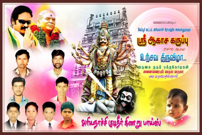 NEW KOVIL THIRUVIZHA FLEX - I