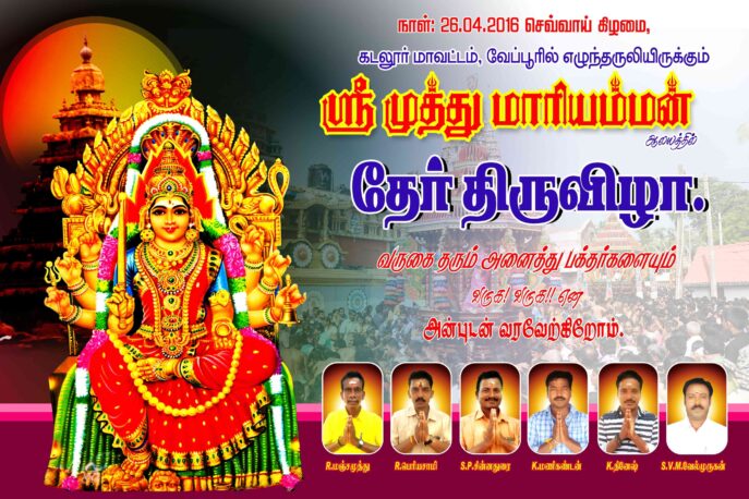 NEW KOVIL THIRUVIZHA FLEX - I